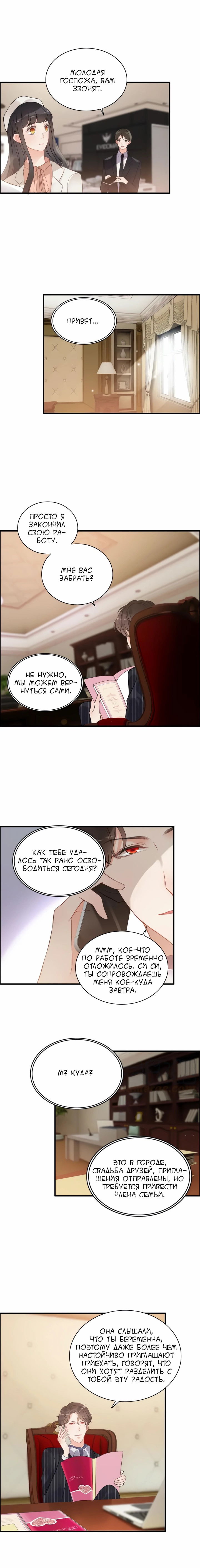 Манга Жена по контракту - Глава 111 Страница 5