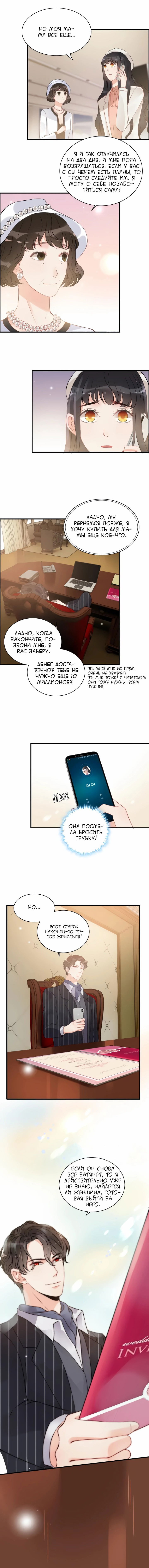 Манга Жена по контракту - Глава 111 Страница 6