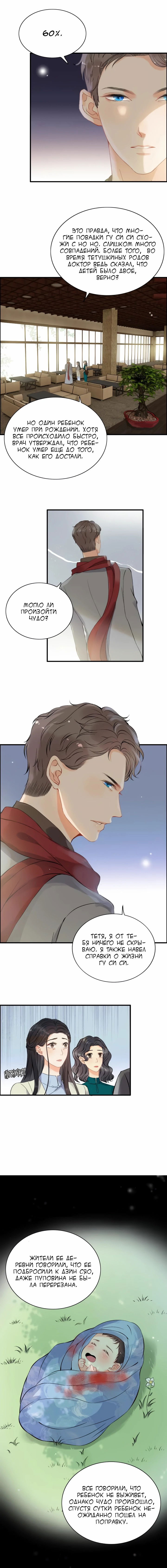 Манга Жена по контракту - Глава 111 Страница 2