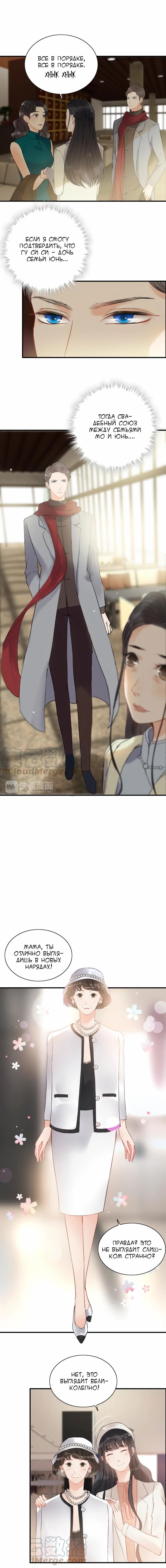 Манга Жена по контракту - Глава 111 Страница 4