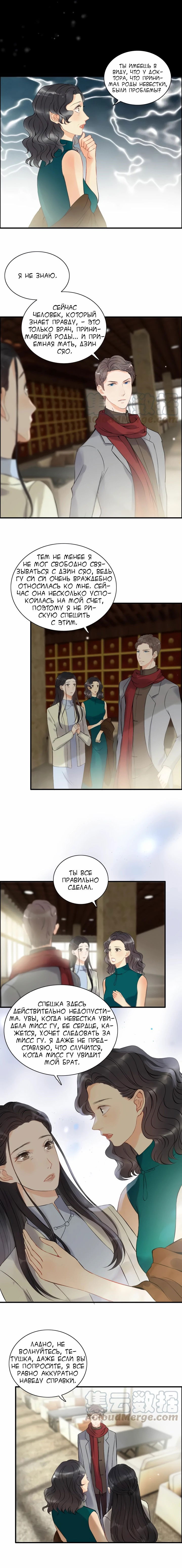 Манга Жена по контракту - Глава 111 Страница 3