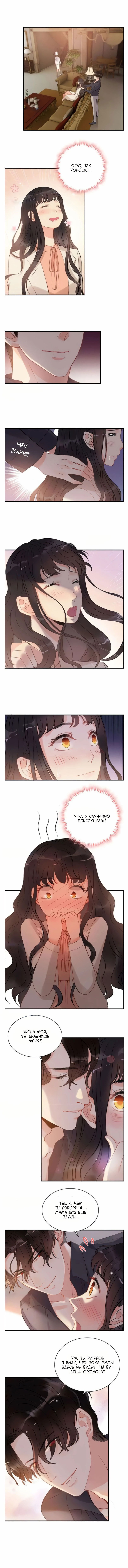 Манга Жена по контракту - Глава 112 Страница 3