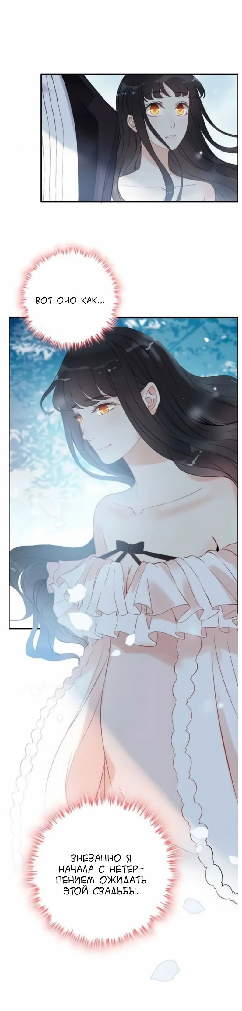 Манга Жена по контракту - Глава 113 Страница 6