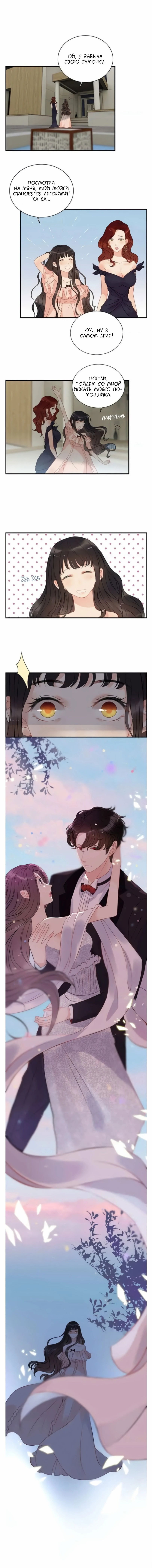 Манга Жена по контракту - Глава 116 Страница 6