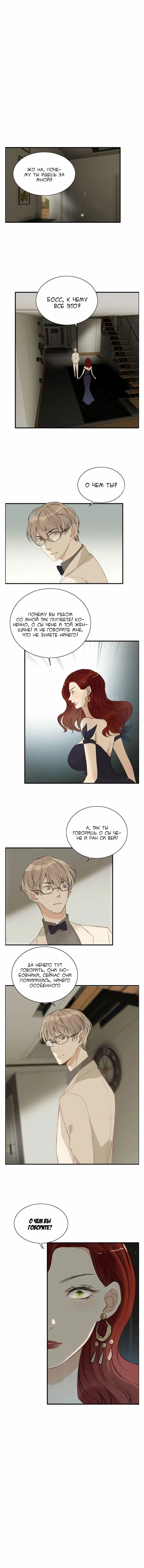 Манга Жена по контракту - Глава 117 Страница 5