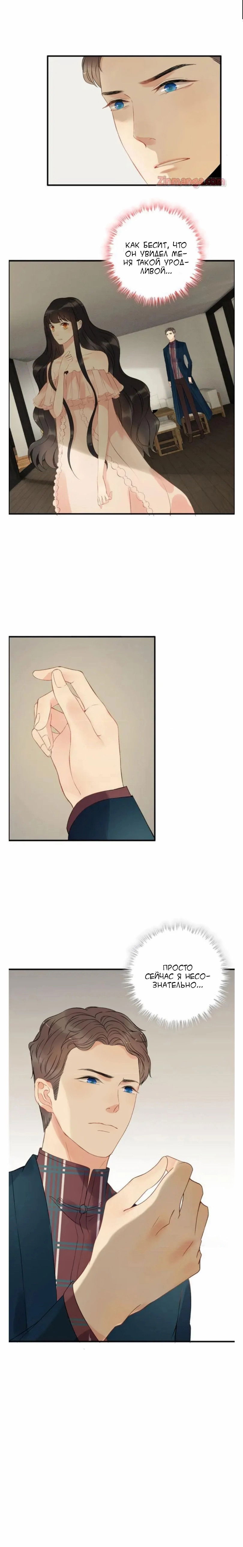 Манга Жена по контракту - Глава 118 Страница 6