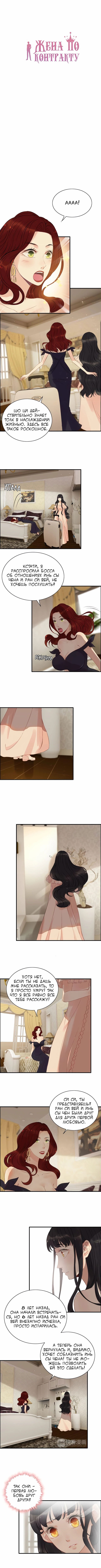 Манга Жена по контракту - Глава 121 Страница 3