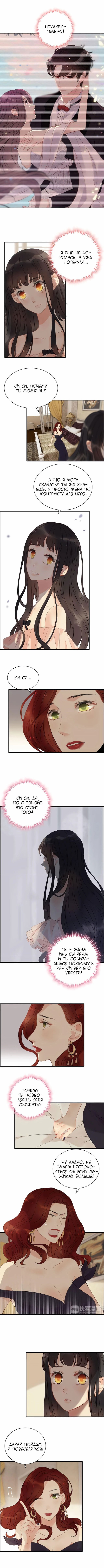 Манга Жена по контракту - Глава 121 Страница 4