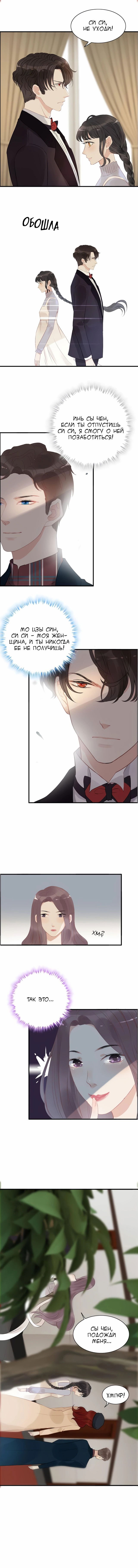 Манга Жена по контракту - Глава 121 Страница 6