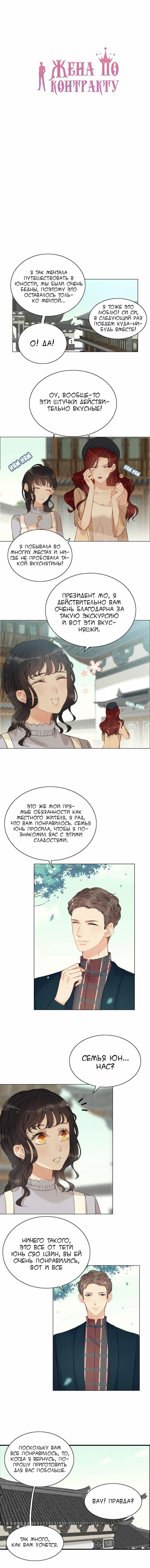 Манга Жена по контракту - Глава 122 Страница 4