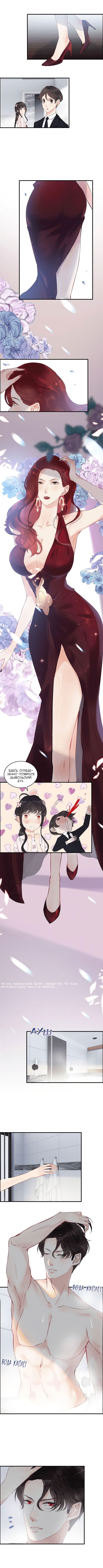 Манга Жена по контракту - Глава 129 Страница 4
