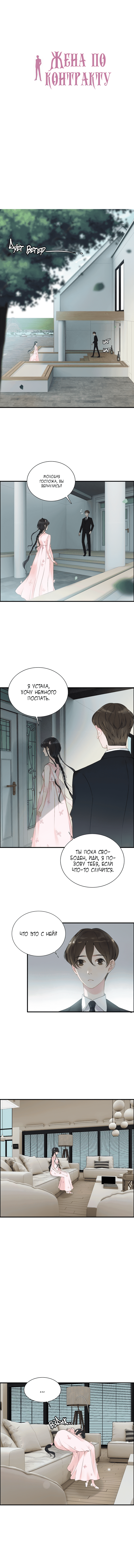 Манга Жена по контракту - Глава 134 Страница 2