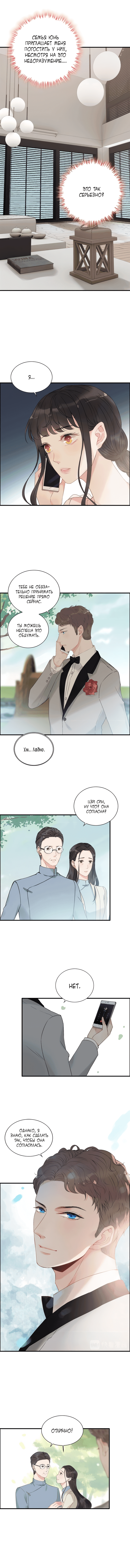 Манга Жена по контракту - Глава 134 Страница 5