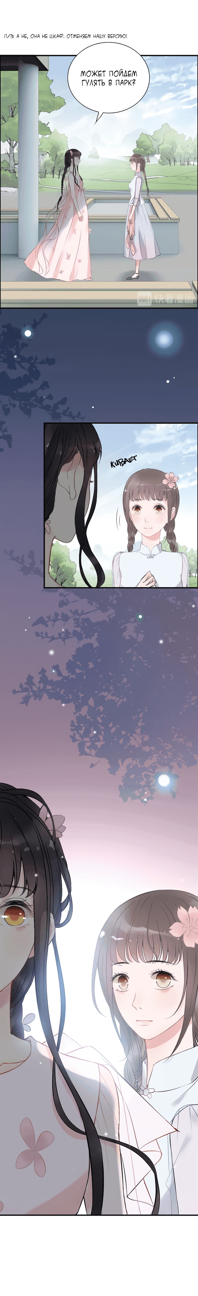 Манга Жена по контракту - Глава 134 Страница 8