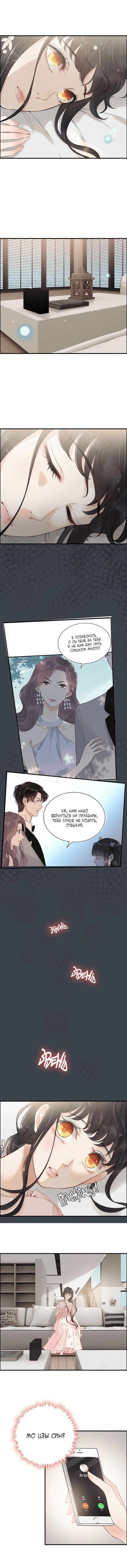 Манга Жена по контракту - Глава 134 Страница 3