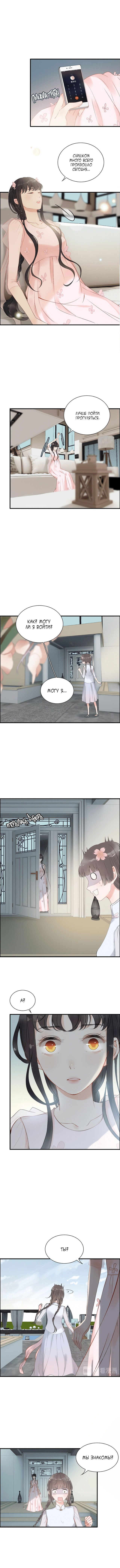 Манга Жена по контракту - Глава 134 Страница 6