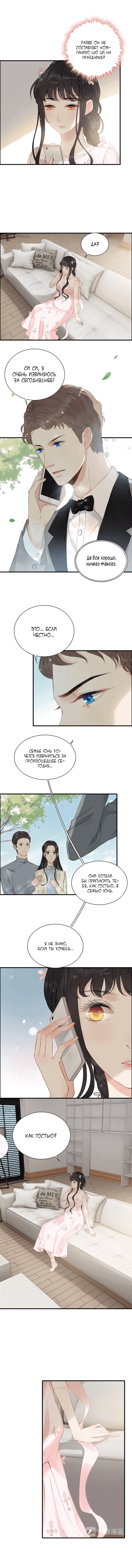Манга Жена по контракту - Глава 134 Страница 4