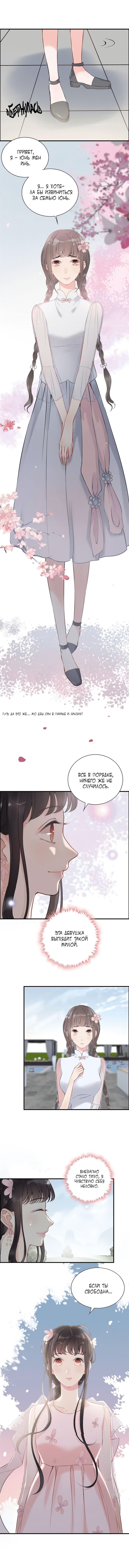 Манга Жена по контракту - Глава 134 Страница 7