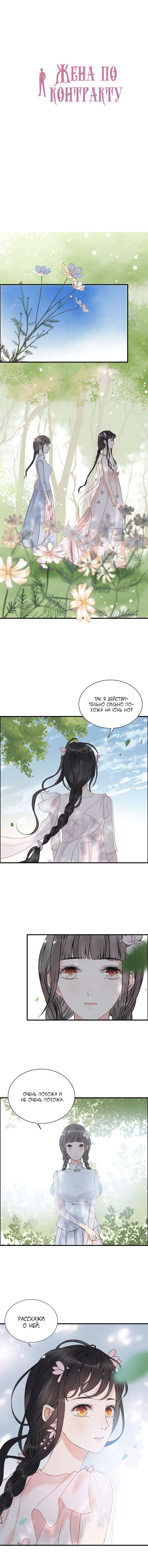 Манга Жена по контракту - Глава 135 Страница 2