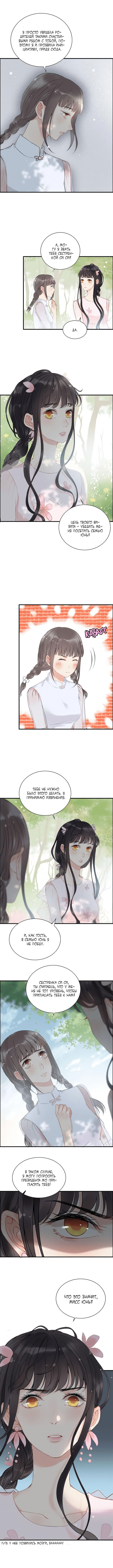 Манга Жена по контракту - Глава 135 Страница 4