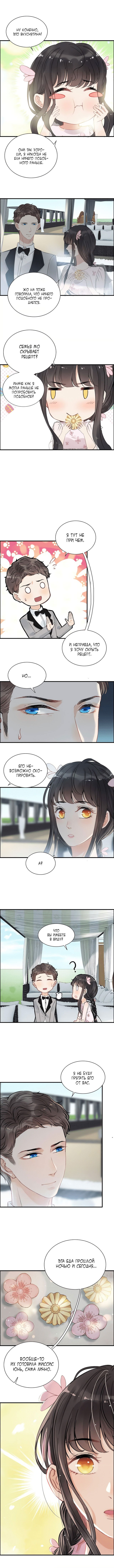 Манга Жена по контракту - Глава 135 Страница 7