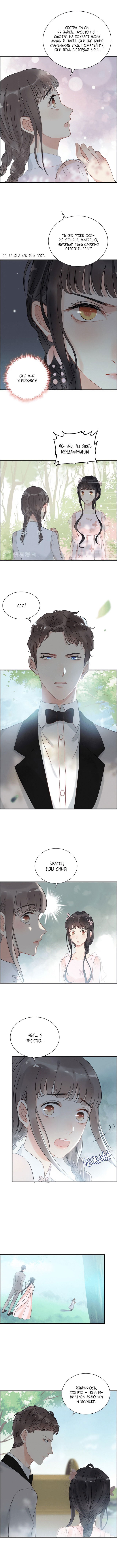 Манга Жена по контракту - Глава 135 Страница 5