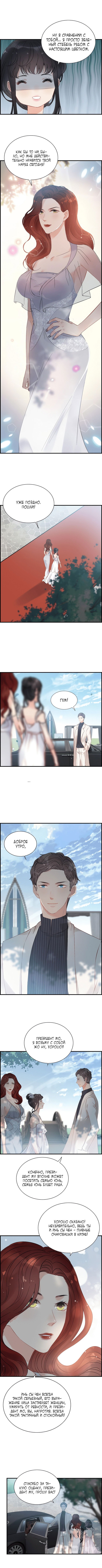 Манга Жена по контракту - Глава 136 Страница 5