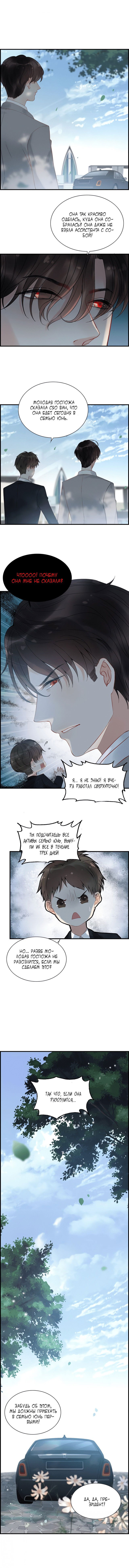 Манга Жена по контракту - Глава 136 Страница 6
