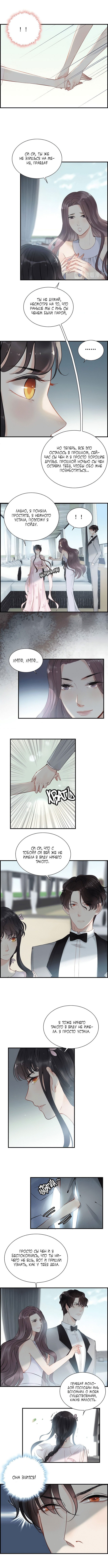 Манга Жена по контракту - Глава 136.1 Страница 5