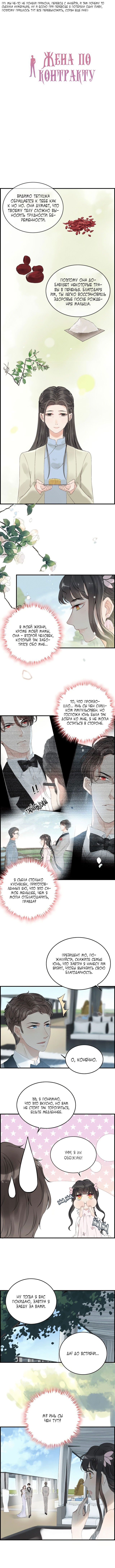 Манга Жена по контракту - Глава 136.1 Страница 2