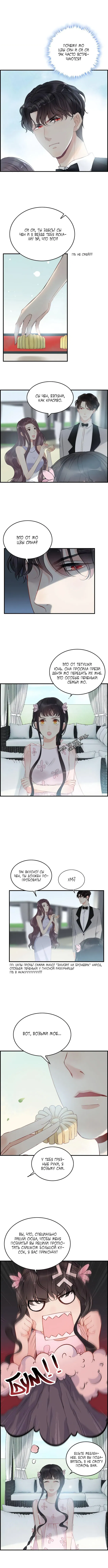 Манга Жена по контракту - Глава 136.1 Страница 3