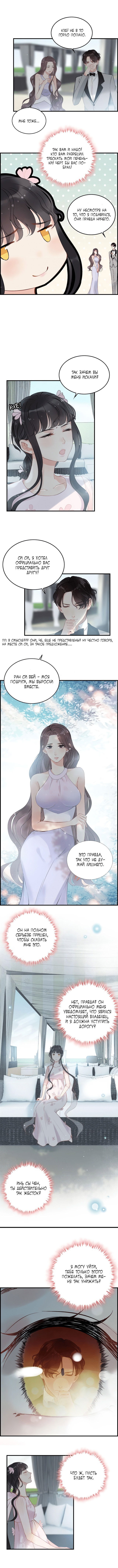 Манга Жена по контракту - Глава 136.1 Страница 4