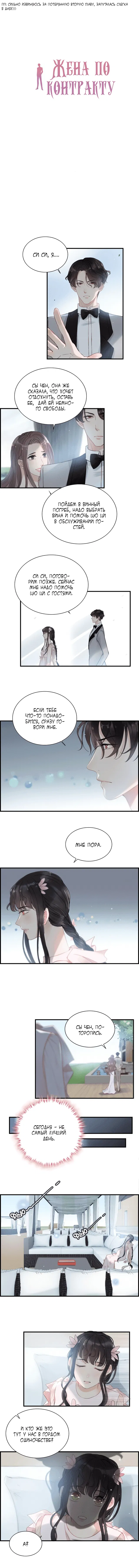 Манга Жена по контракту - Глава 136.2 Страница 2