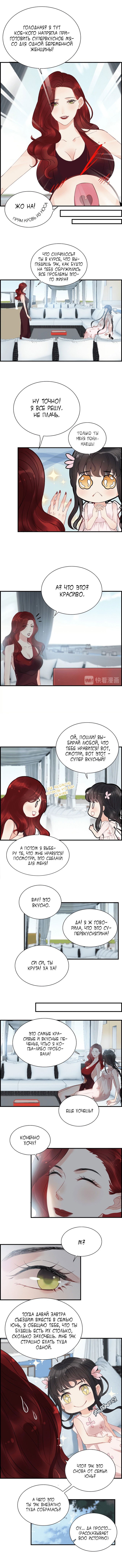 Манга Жена по контракту - Глава 136.2 Страница 3