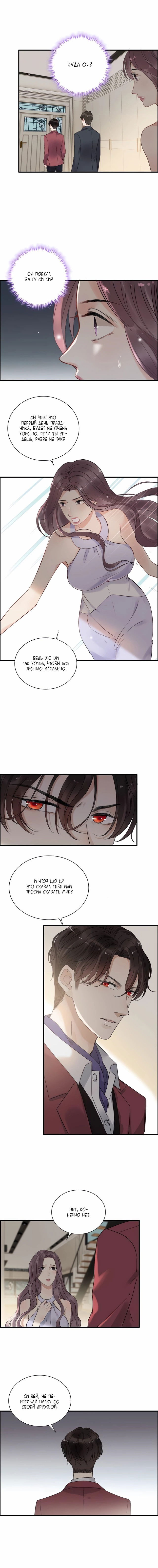Манга Жена по контракту - Глава 138 Страница 3