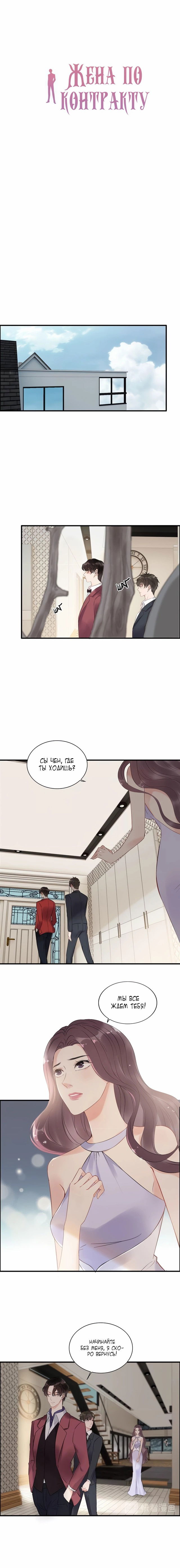 Манга Жена по контракту - Глава 138 Страница 2
