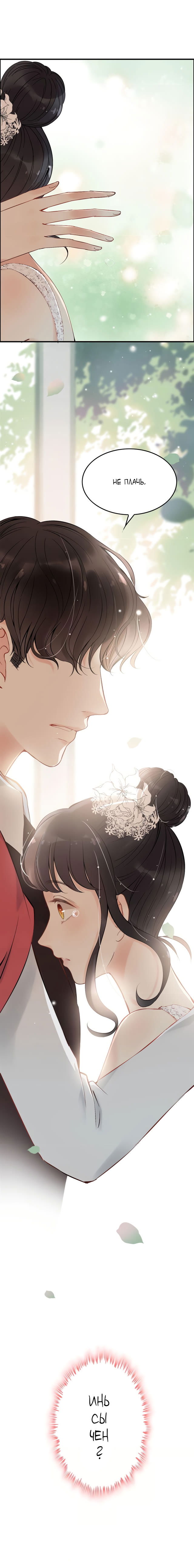 Манга Жена по контракту - Глава 139 Страница 6