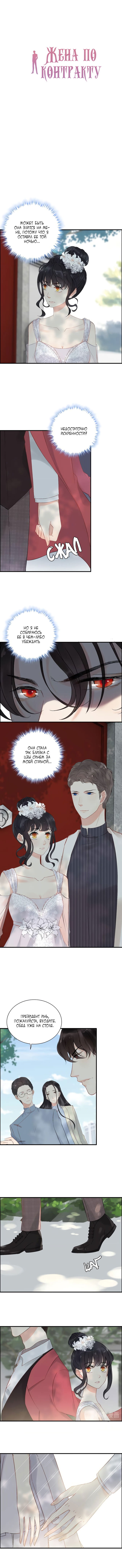Манга Жена по контракту - Глава 139 Страница 1