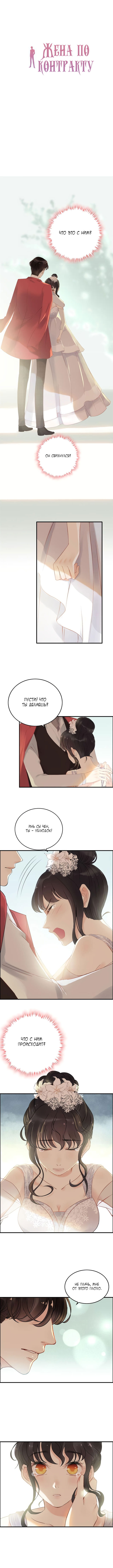 Манга Жена по контракту - Глава 140 Страница 1