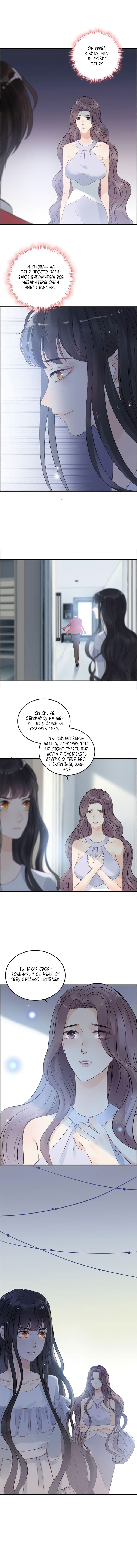 Манга Жена по контракту - Глава 140 Страница 6