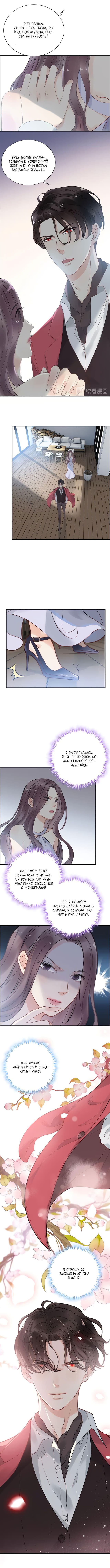 Манга Жена по контракту - Глава 141 Страница 6