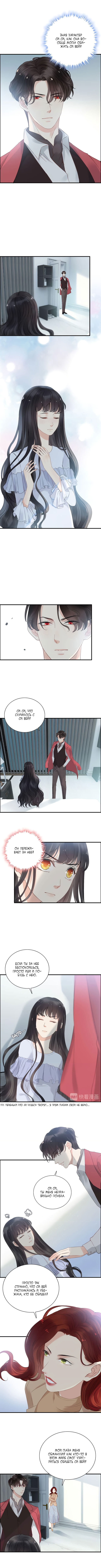 Манга Жена по контракту - Глава 141 Страница 2