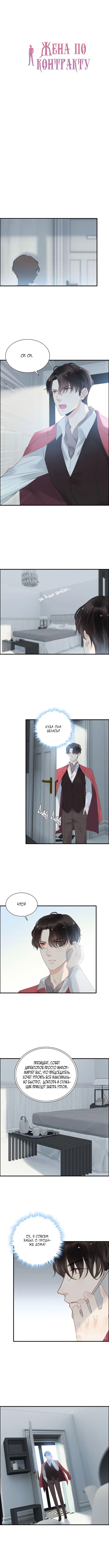 Манга Жена по контракту - Глава 142 Страница 1