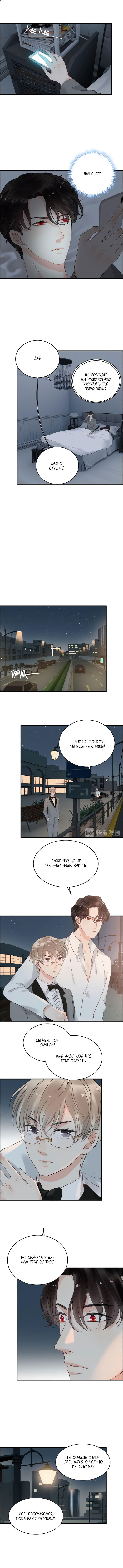 Манга Жена по контракту - Глава 143 Страница 4