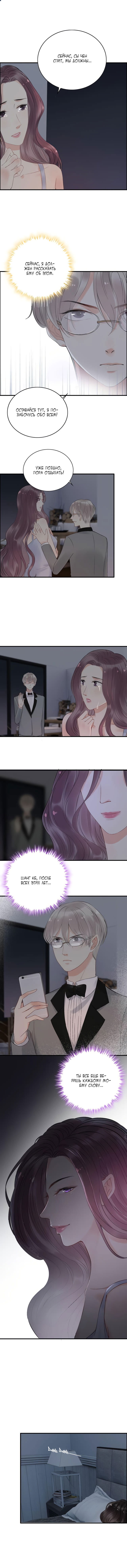 Манга Жена по контракту - Глава 143 Страница 3