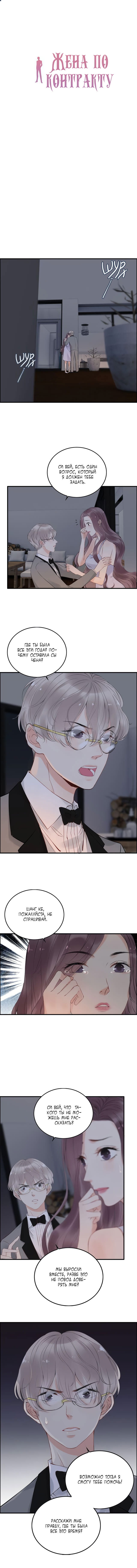 Манга Жена по контракту - Глава 143 Страница 1