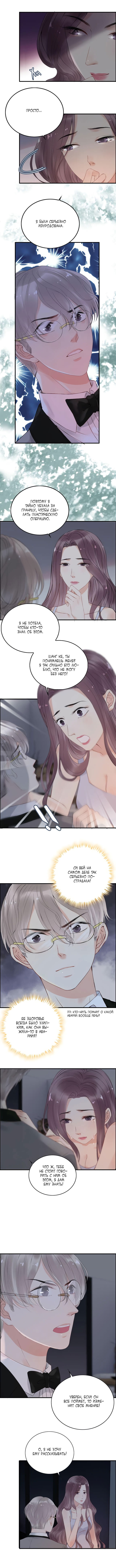 Манга Жена по контракту - Глава 143 Страница 2