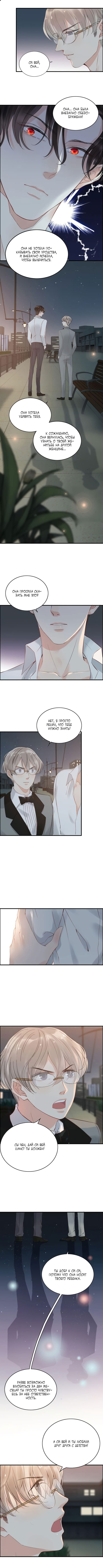 Манга Жена по контракту - Глава 143 Страница 6