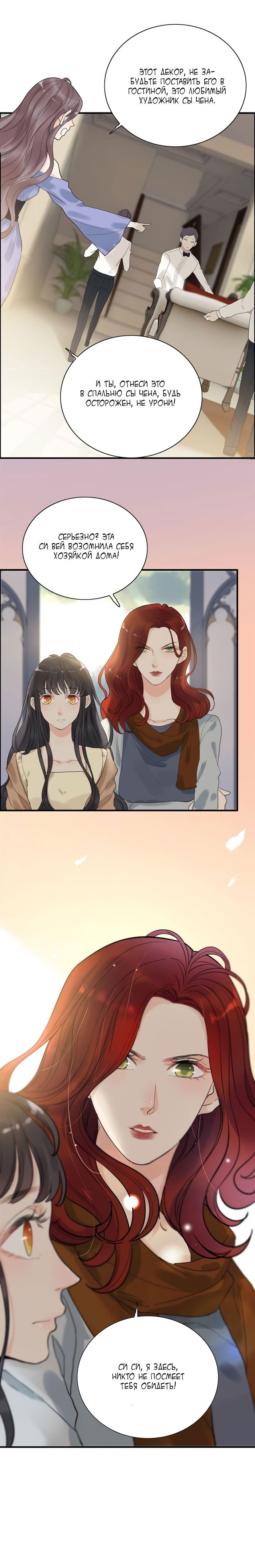 Манга Жена по контракту - Глава 144 Страница 7