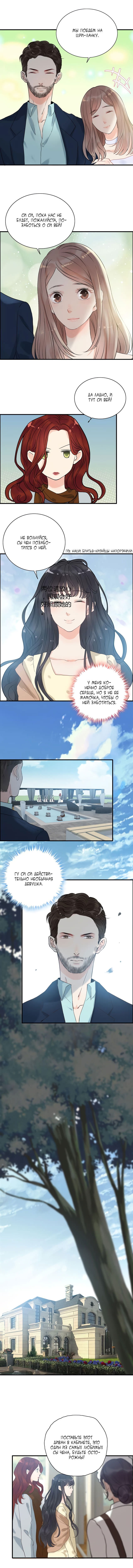 Манга Жена по контракту - Глава 144 Страница 6